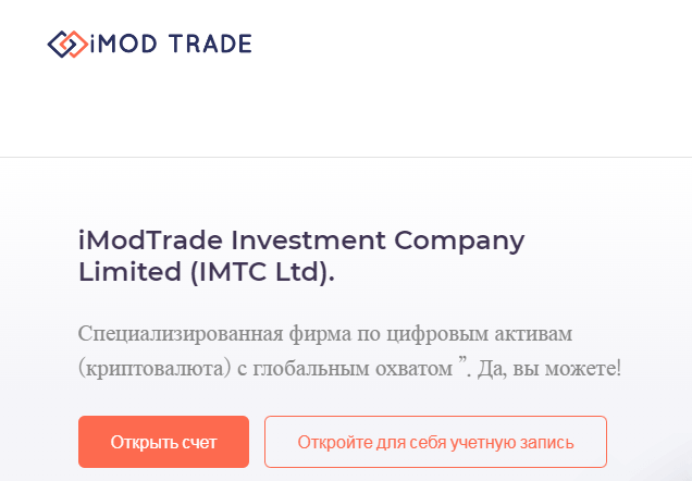Imod Trade (Имод Трейд) https://imodtrade.ltd